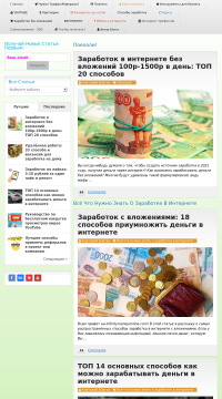Топовый сайт про Заработок в Интернете и Построении Онлайн Бизнеса Топовый сайт про Заработок в Интернете и Построении Онлайн Бизнеса