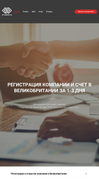 Регистрация компании в Великобритании Регистрация компании в Великобритании
